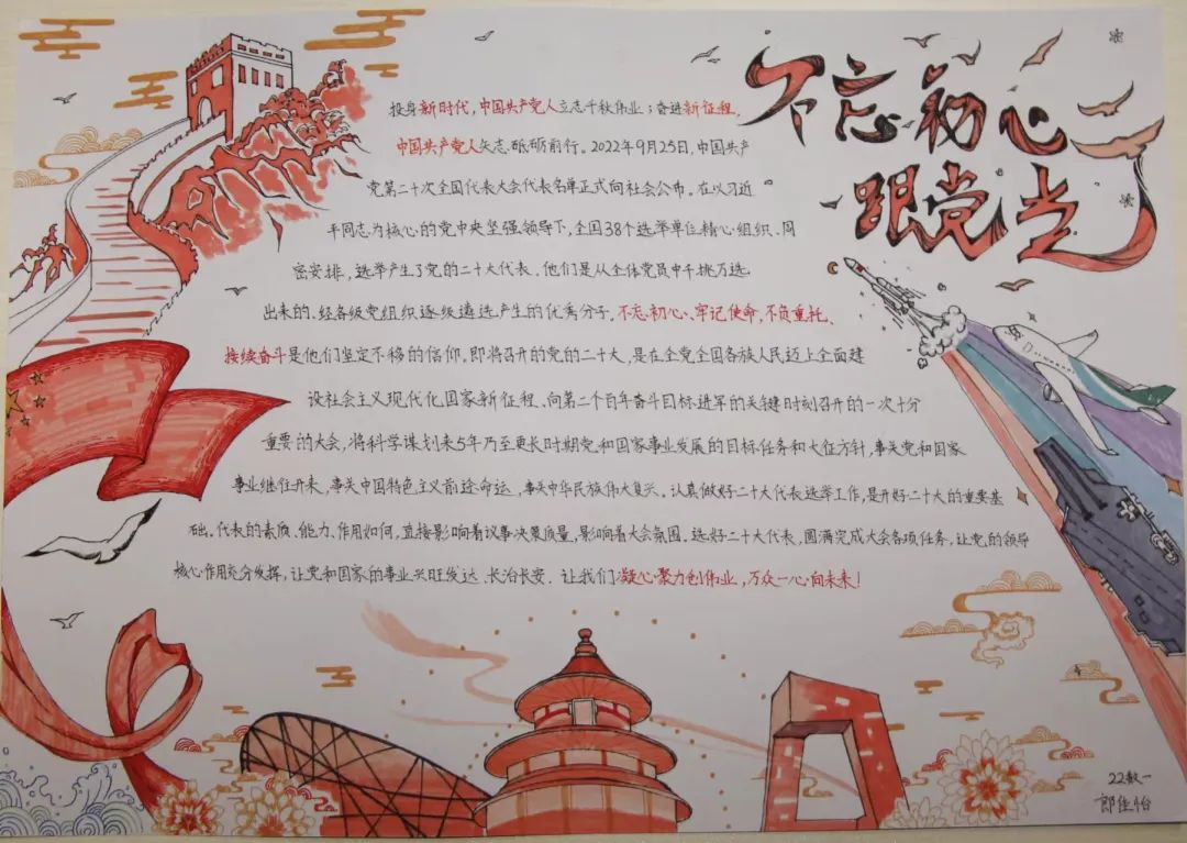 “喜迎二十大 同庆盛世万家 筑梦锦绣中华”国庆系列手抄报图片-图2