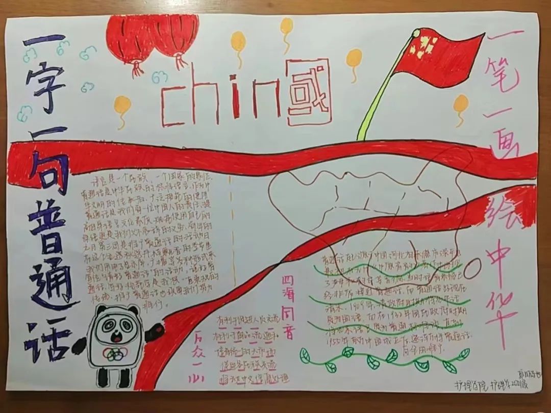 “规范使用普通话 传承文化你我他”手抄报一等奖作品-图2