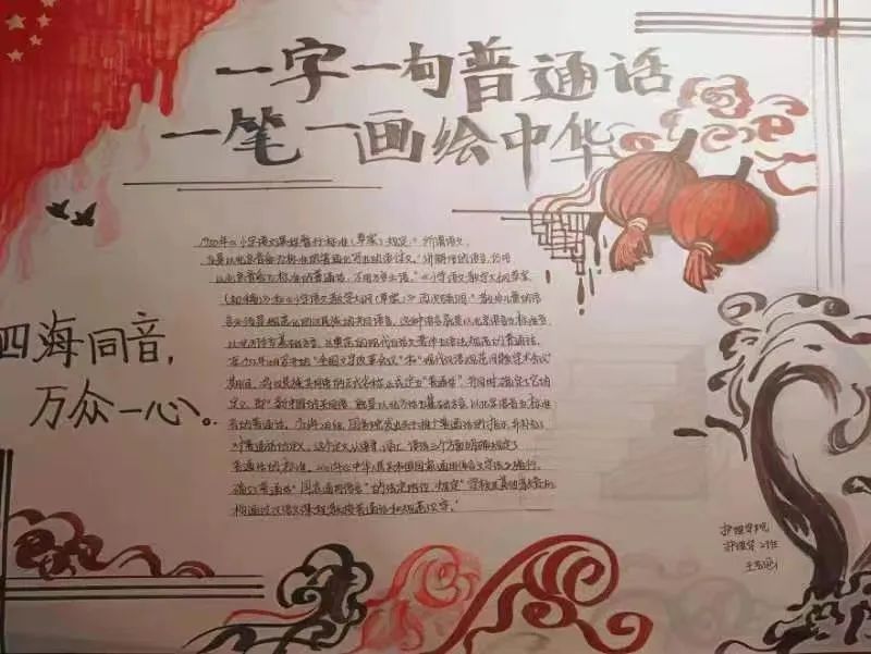“规范使用普通话 传承文化你我他”手抄报一等奖作品-图4
