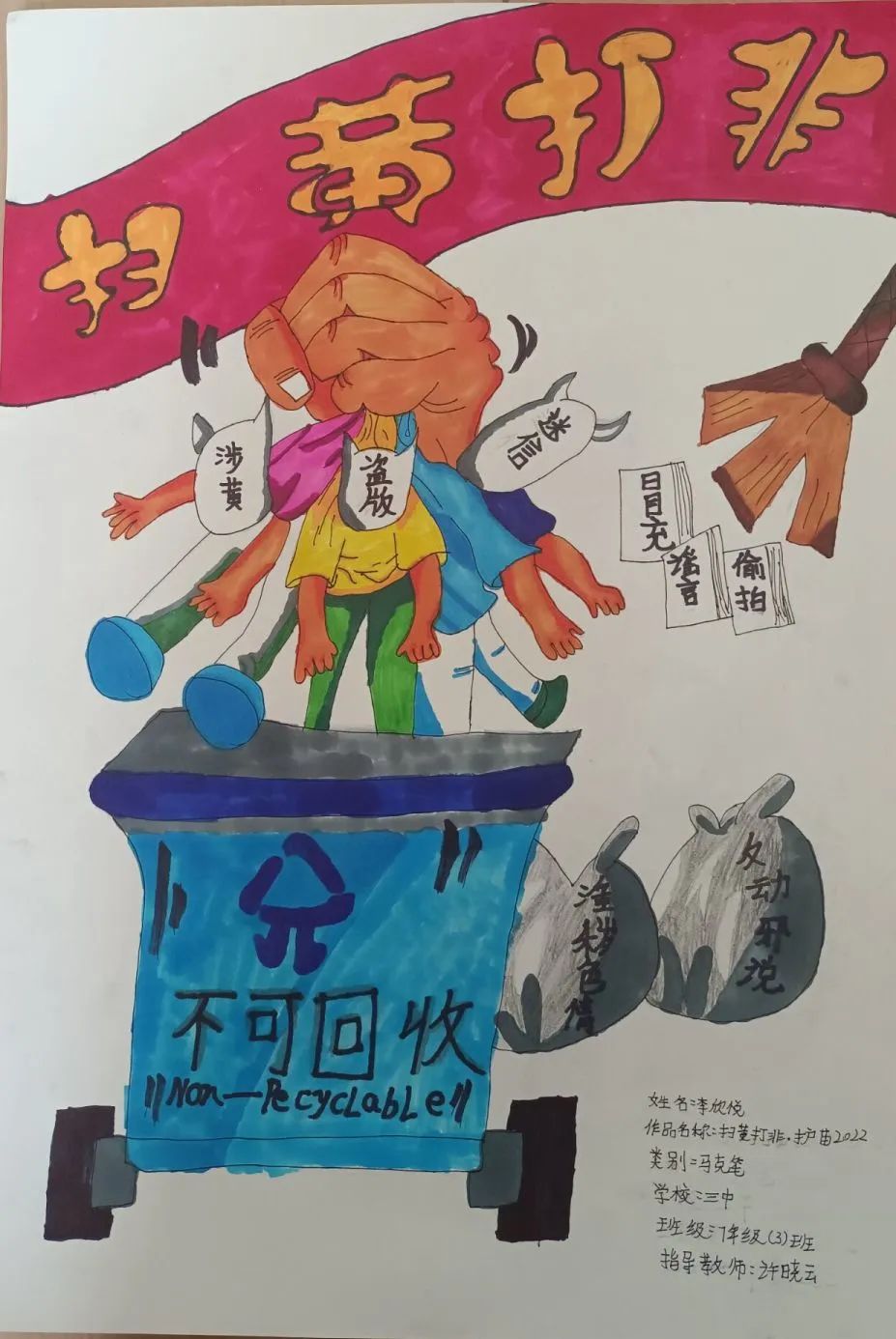 步骤7：《扫黄打非   护苗成长》