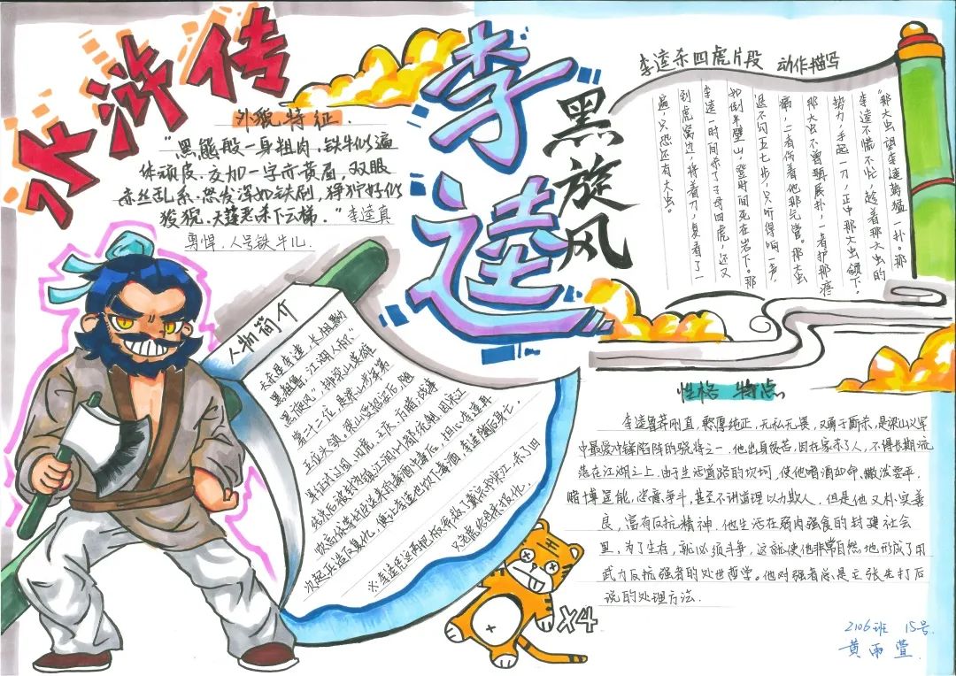 名人故事之水浒传人物手抄报精选-图6