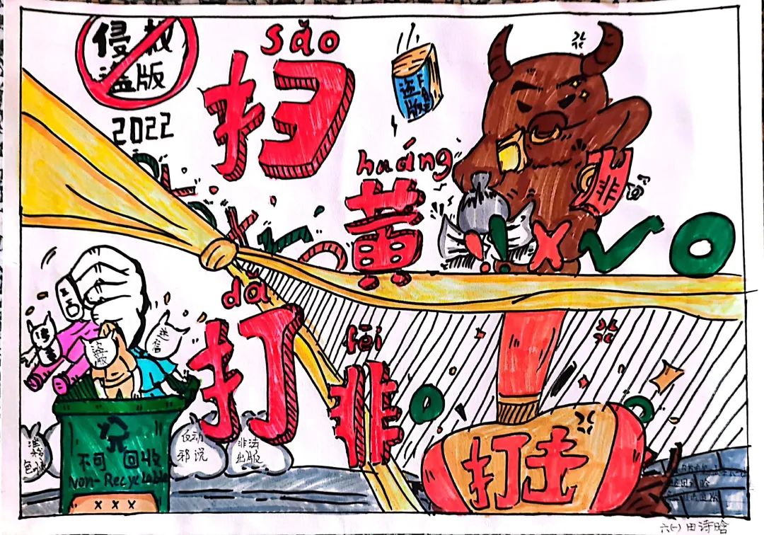 步骤1：《打击盗版》