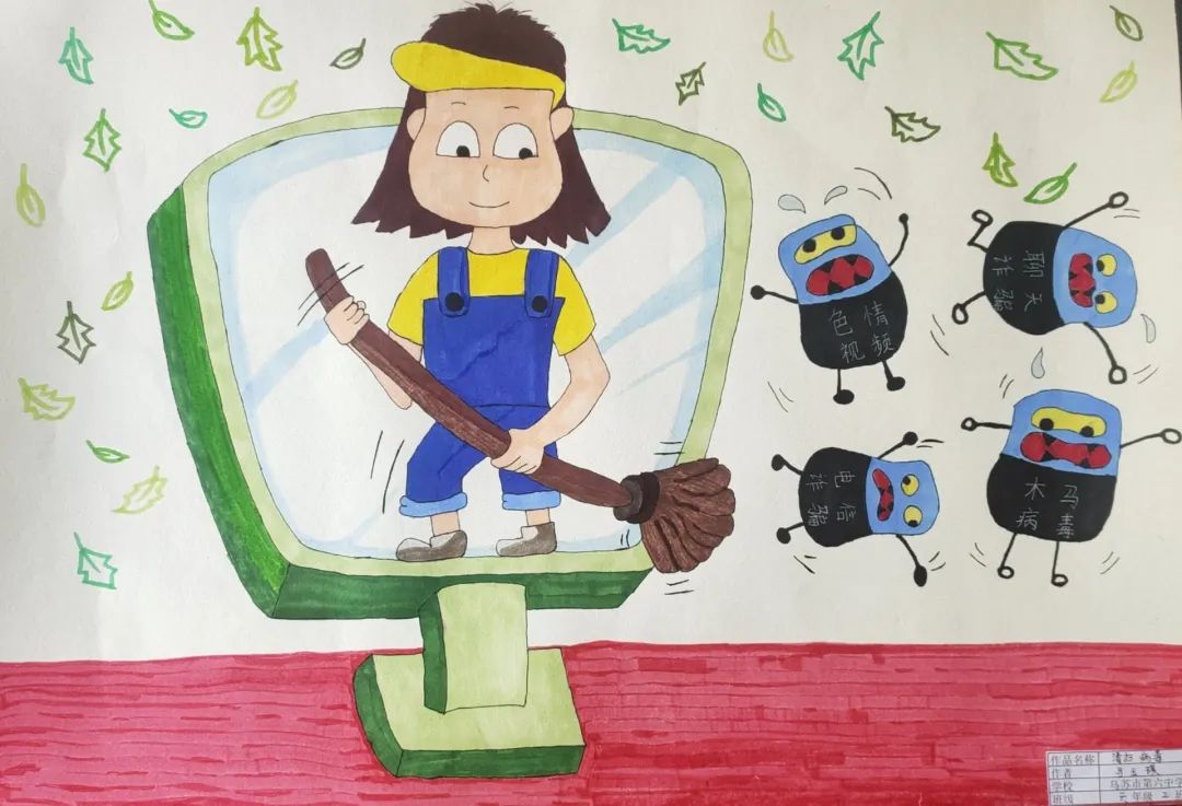 步骤8：《清扫病毒》