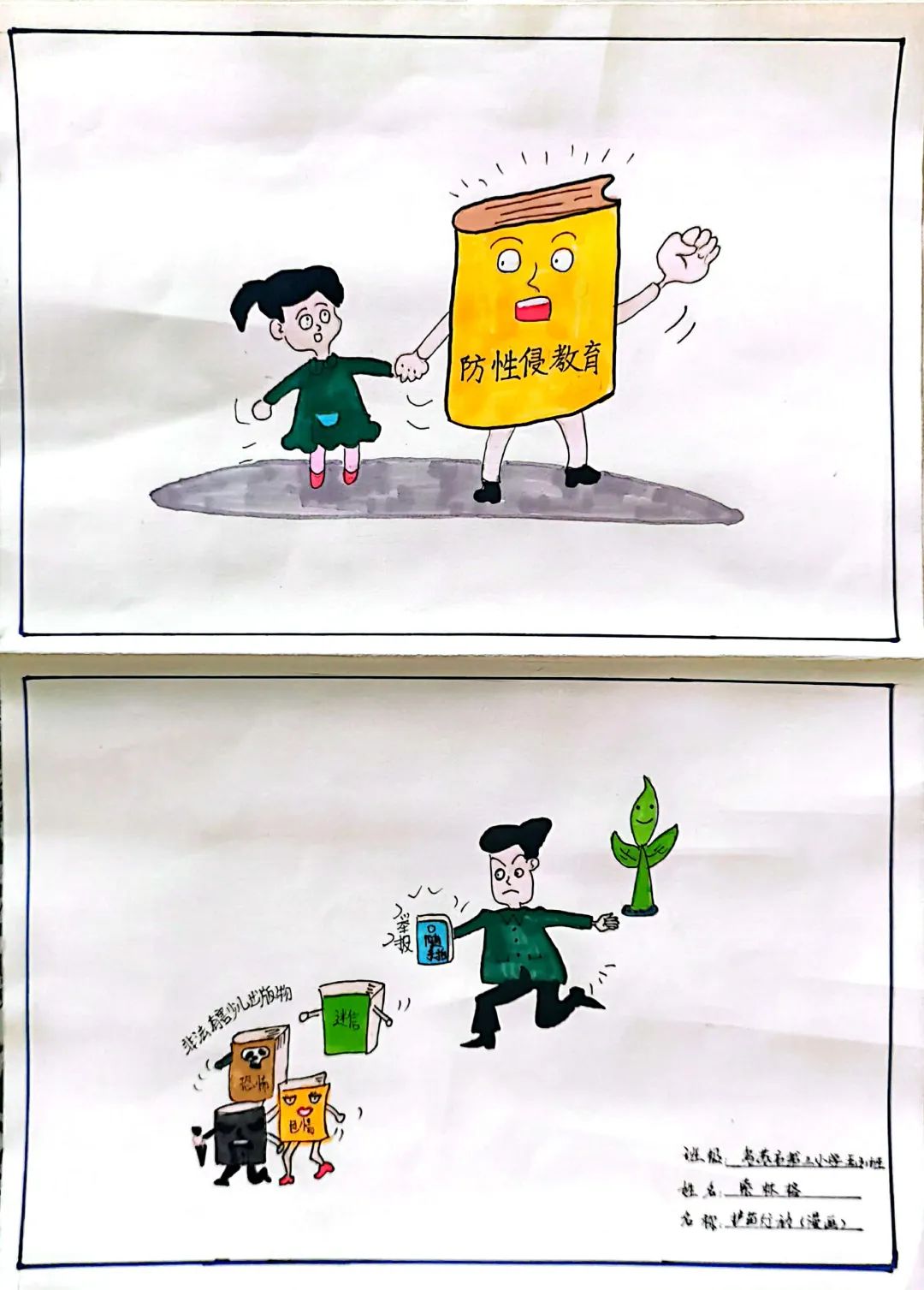 步骤9：漫画《护苗行动》