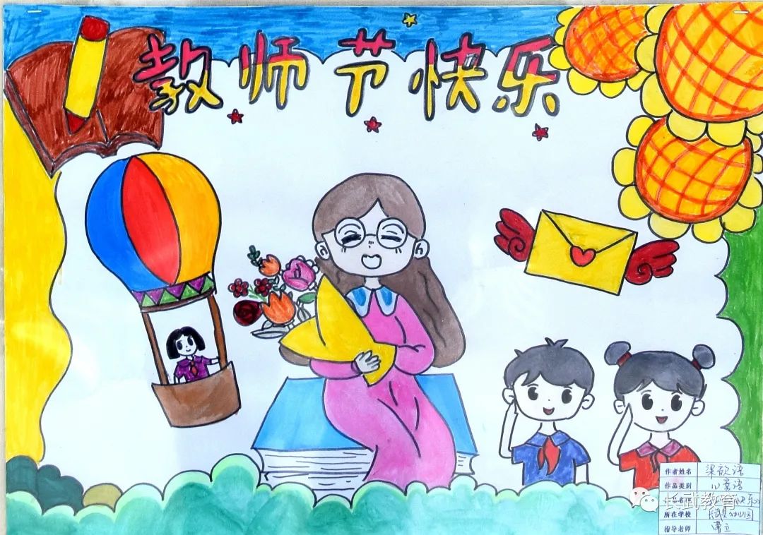 5张简单漂亮的教师节儿童画作品-图2