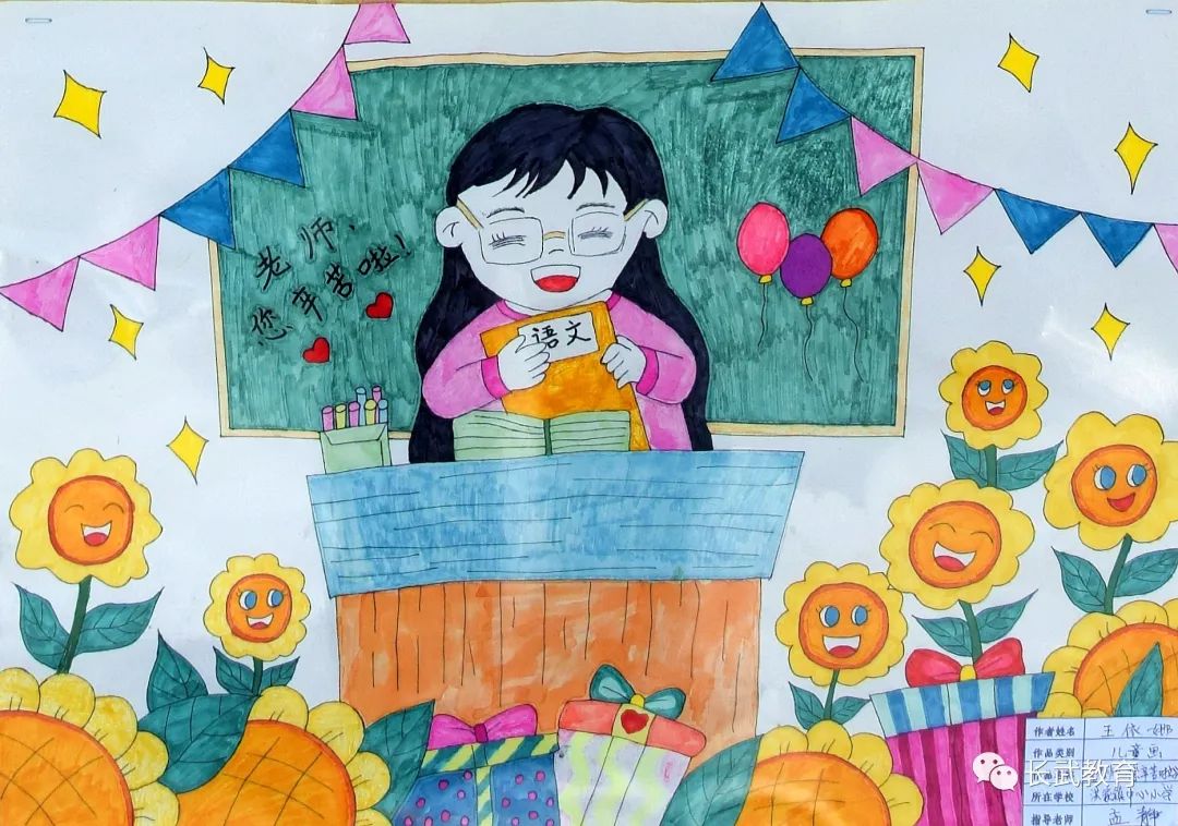 5张简单漂亮的教师节儿童画作品