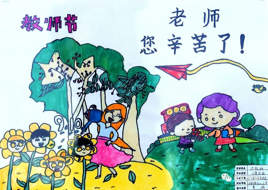 5张简单漂亮的教师节儿童画作品-图4