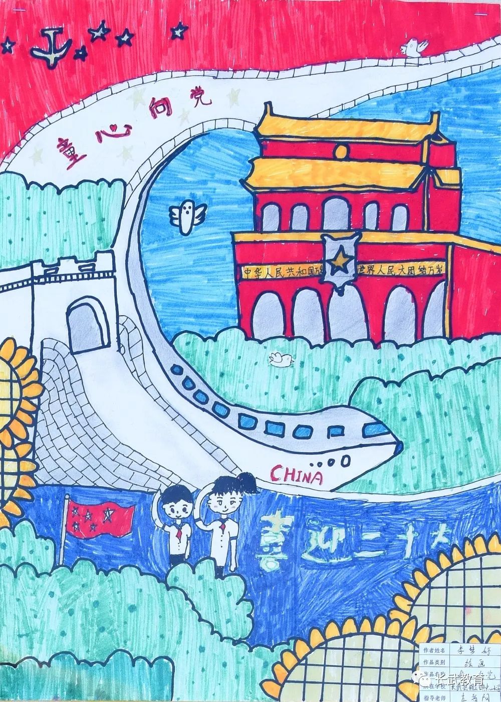 “喜迎党的二十大  培根铸魂育新人”简单漂亮的喜迎二十大主题绘画作品-图5