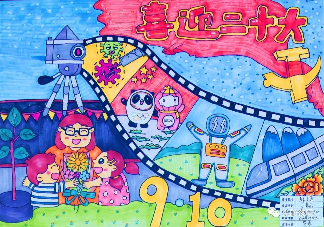 “喜迎党的二十大  培根铸魂育新人”简单漂亮的喜迎二十大主题绘画作品-图6