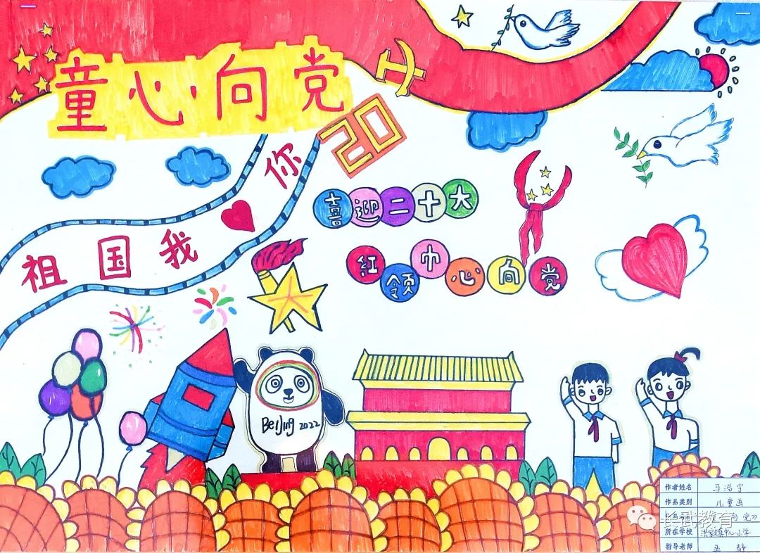 “喜迎党的二十大  培根铸魂育新人”简单漂亮的喜迎二十大主题绘画作品-图7