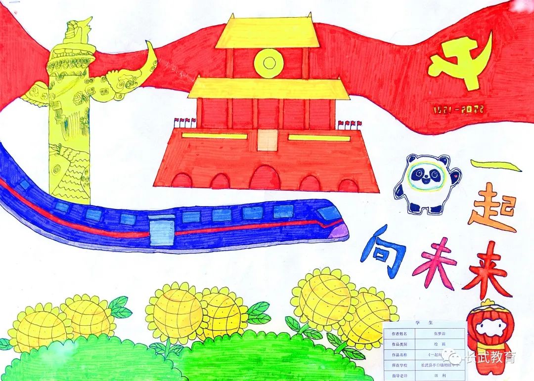 “喜迎党的二十大  培根铸魂育新人”简单漂亮的喜迎二十大主题绘画作品-图10