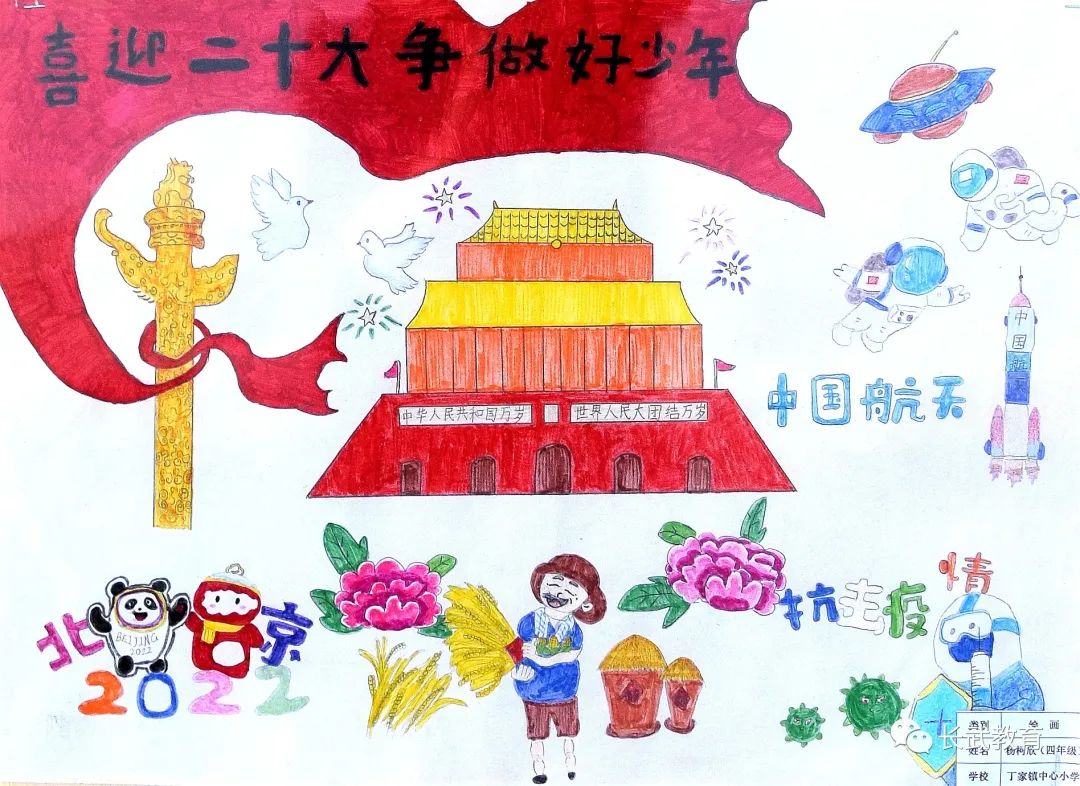 “喜迎党的二十大  培根铸魂育新人”简单漂亮的喜迎二十大主题绘画作品-图11