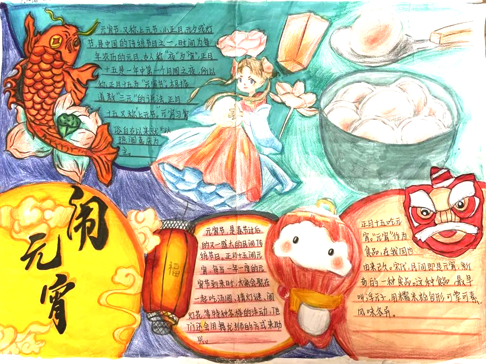 闹元宵 下月十五元宵节主题手抄报优秀作品（5张）-图1