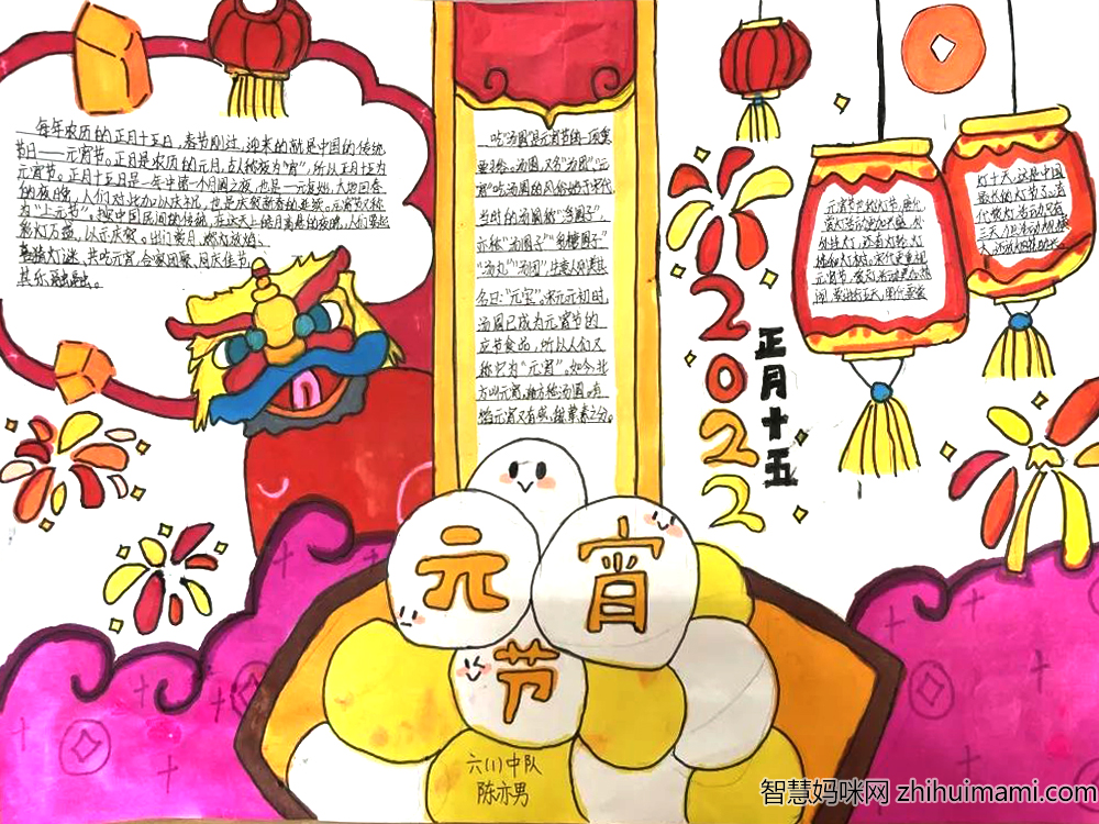 中国传统佳节元宵节手抄报一等奖作品欣赏-图2
