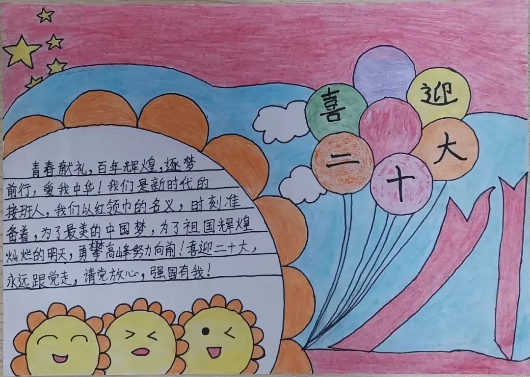 小学四年级“喜迎二十大 争做好队员 共绘中国梦”手抄报作品-图5