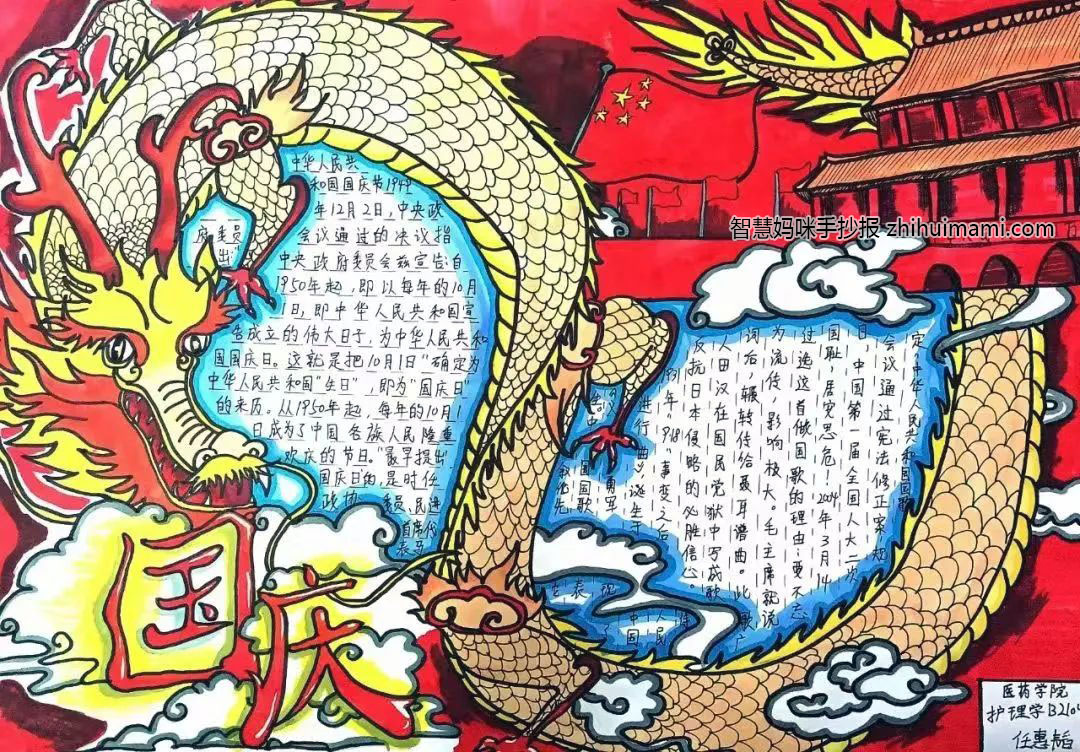 高一年级迎国庆手抄报绘画一等奖（7张）-图1