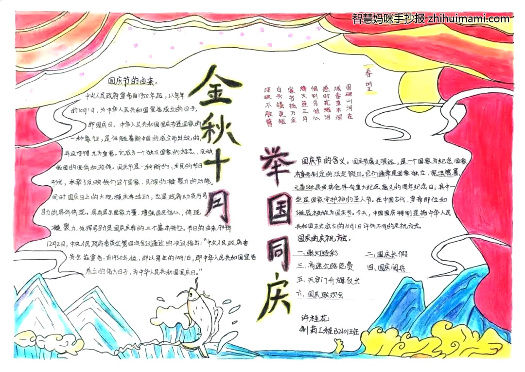 高一年级迎国庆手抄报绘画一等奖（7张）-图4