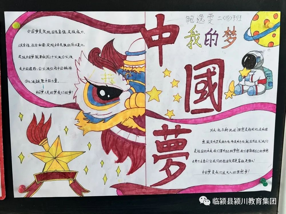 “丹青中国梦 县里二十大”手抄报图片资料-图2