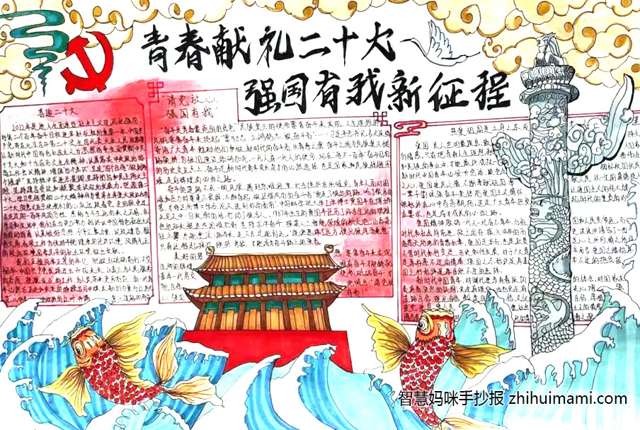 高一年级迎国庆手抄报绘画一等奖（7张）-图7