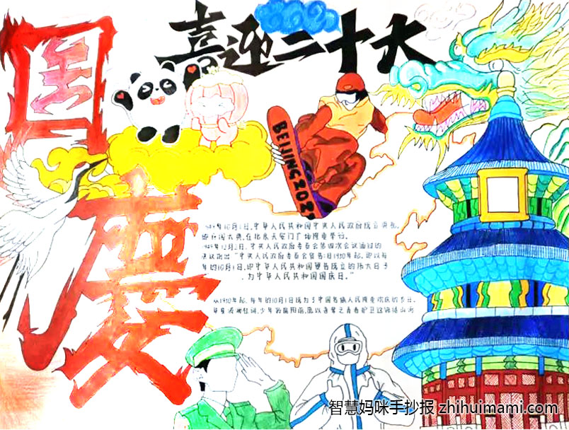 步骤2：有一种图案和色彩，比红霞更纯粹 比太阳更温暖。她高高飘扬，熠熠生辉，巍峨挺立在960万平方公里的土地上，承载着无数中华儿女的信仰。祝福你祖国，我把青春献给你，愿你永远年轻永远快乐。