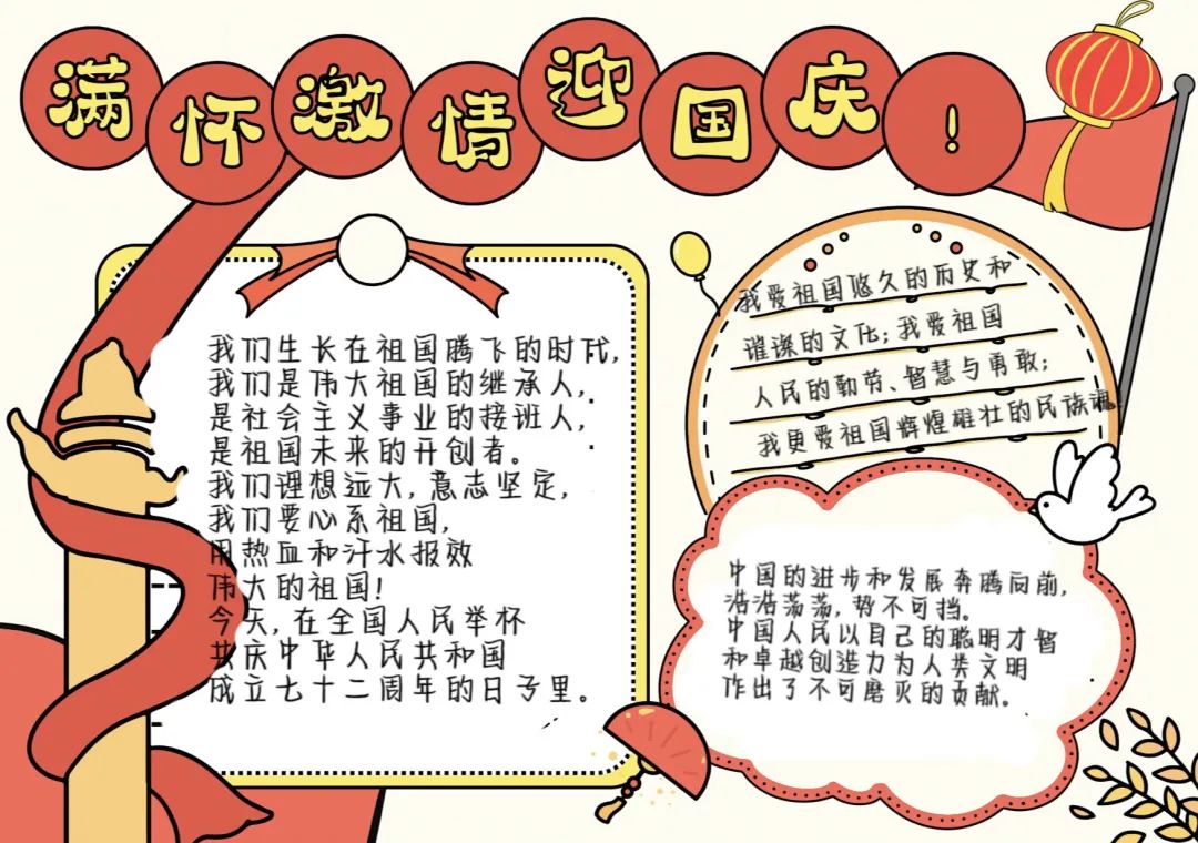 步骤3：九州日丽，国趋昌盛人趋富；四化春新，花爱阳春果爱秋。走遍祖国最想母亲，走遍世界最想祖国。举国上下共庆贺，祝愿祖国更强大。