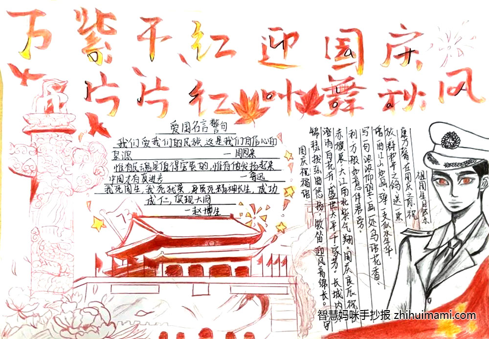 步骤4：春有期望和辉煌，夏有火红和热情，秋有金黄和成熟，冬有雪白和宁静，祖国四季皆似锦。祖国是我们心中的灯塔，照亮我们前进的步伐；祖国是我们自信的源头，赋予我们无穷的力量。