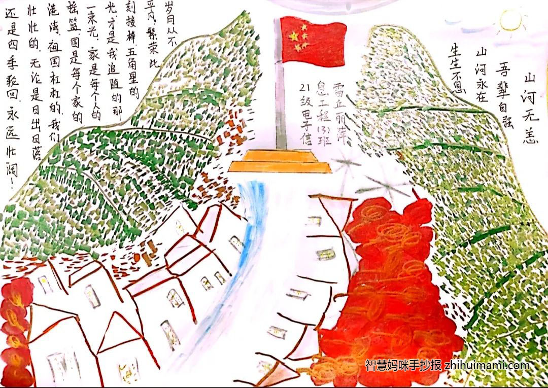 步骤9：我爱我的祖国！  庆祝中华人民共和国成立七十三周年