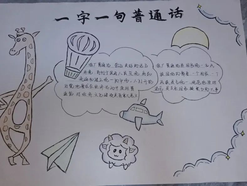 “普通话迎二十大 规范字扬爱国情”手抄报内容（初中）-图1