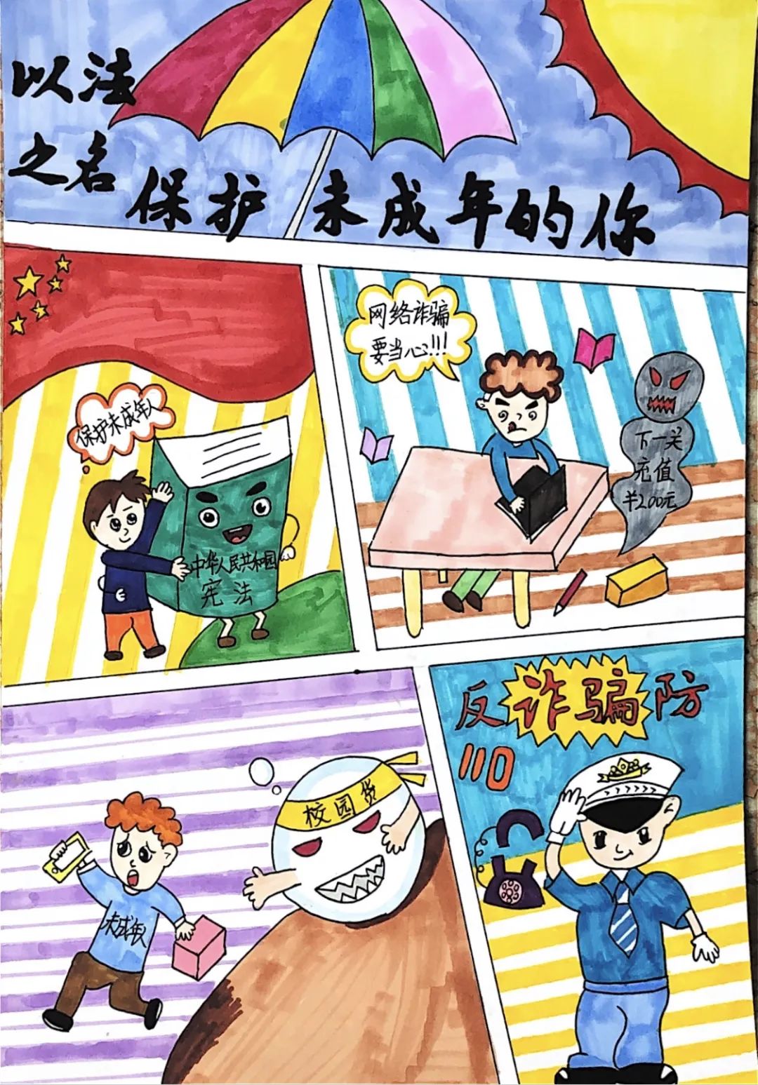 关于“保护未成年人权益 共创美好未来”的手抄报怎么画-图3