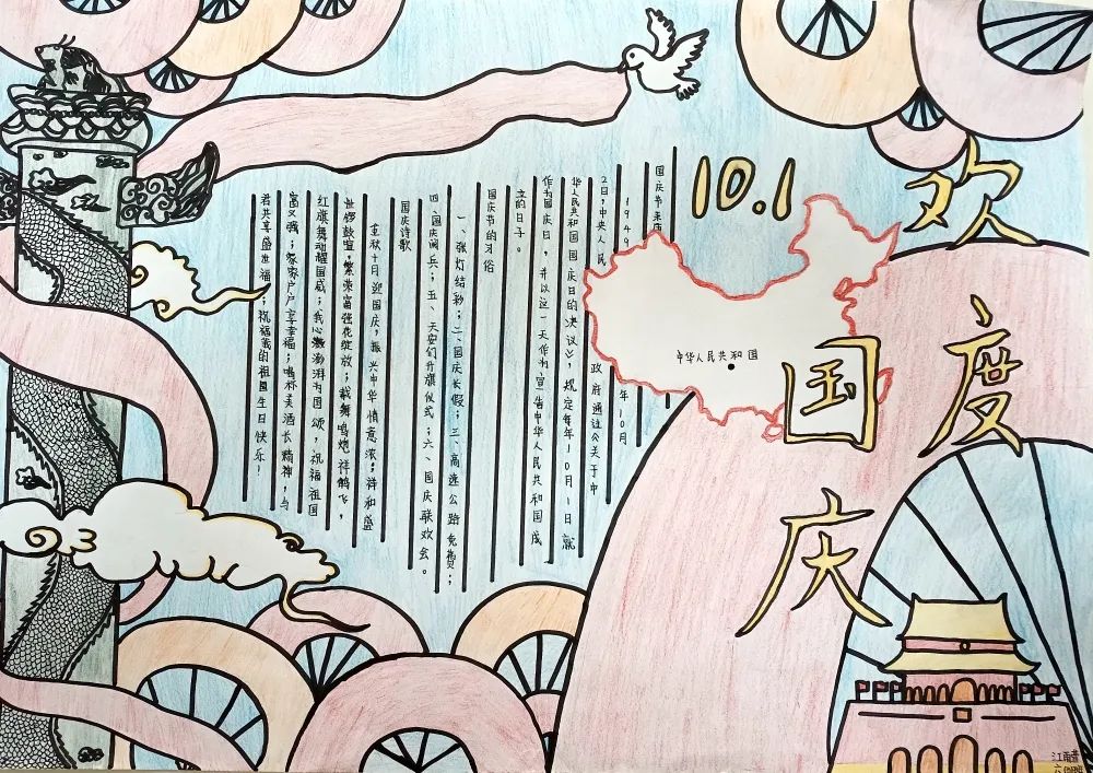 2022“欢度国庆节 喜迎二十大”主题手抄报作品-图1