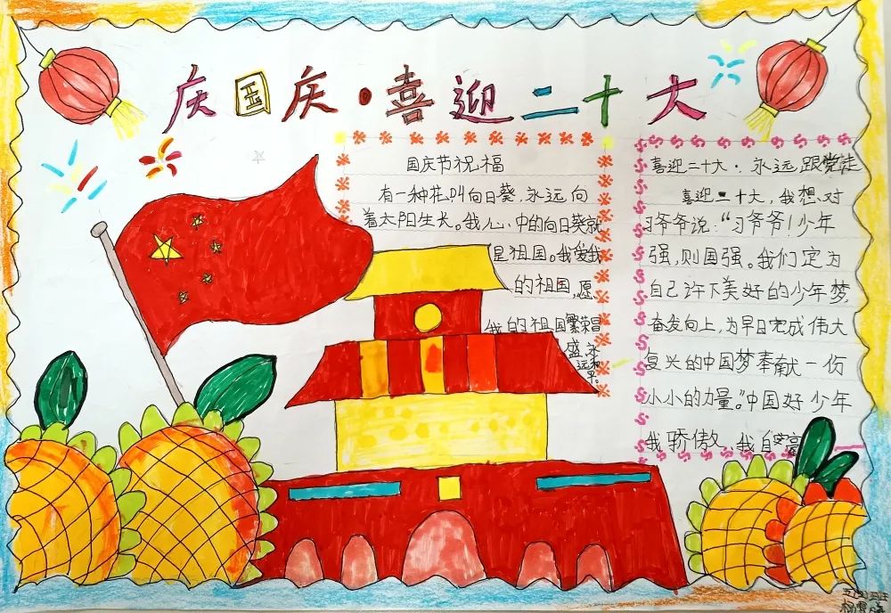 2022“欢度国庆节 喜迎二十大”主题手抄报作品-图3