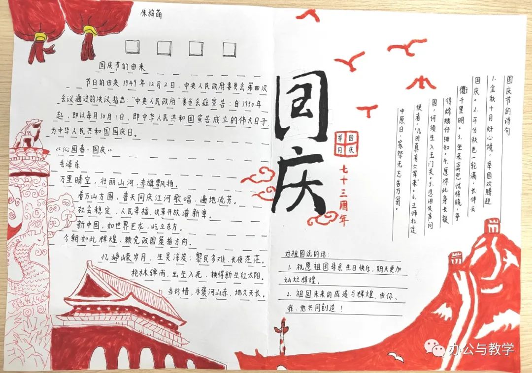 “礼赞华诞 欢度国庆 喜迎二十大”手抄报一等奖-图4