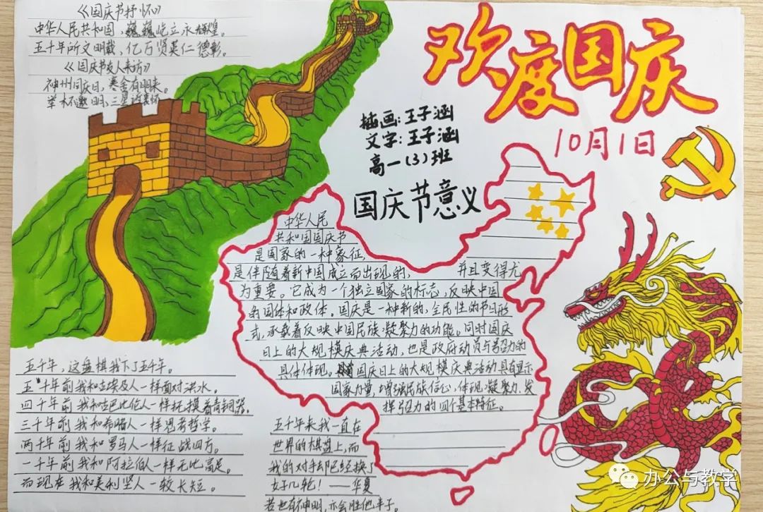 “礼赞华诞 欢度国庆 喜迎二十大”手抄报一等奖-图5