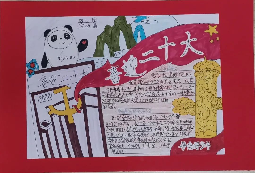 “红领巾 心向党 喜迎二十大 争做好队员”手抄报怎么画-图3