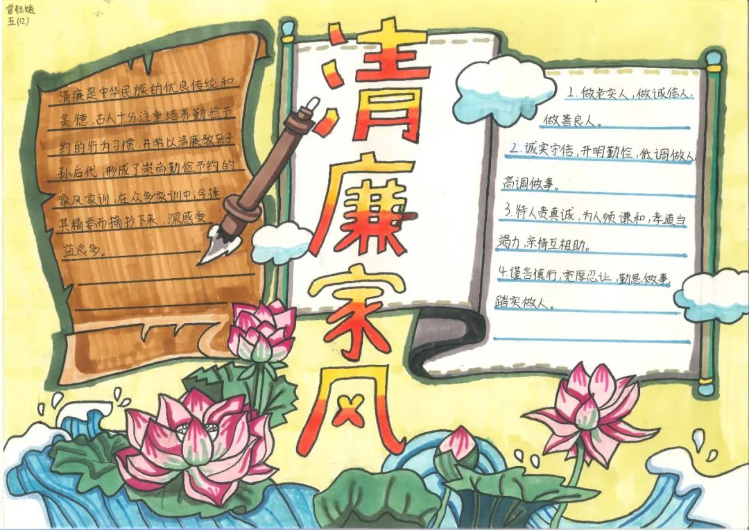 “廉洁从政从业 廉洁修身齐家 喜迎二十大”手抄报获奖作品-图1