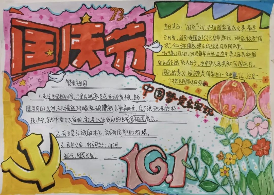 "举国同庆 盛世华诞 喜迎二十大"手抄报精美图片作品-图2