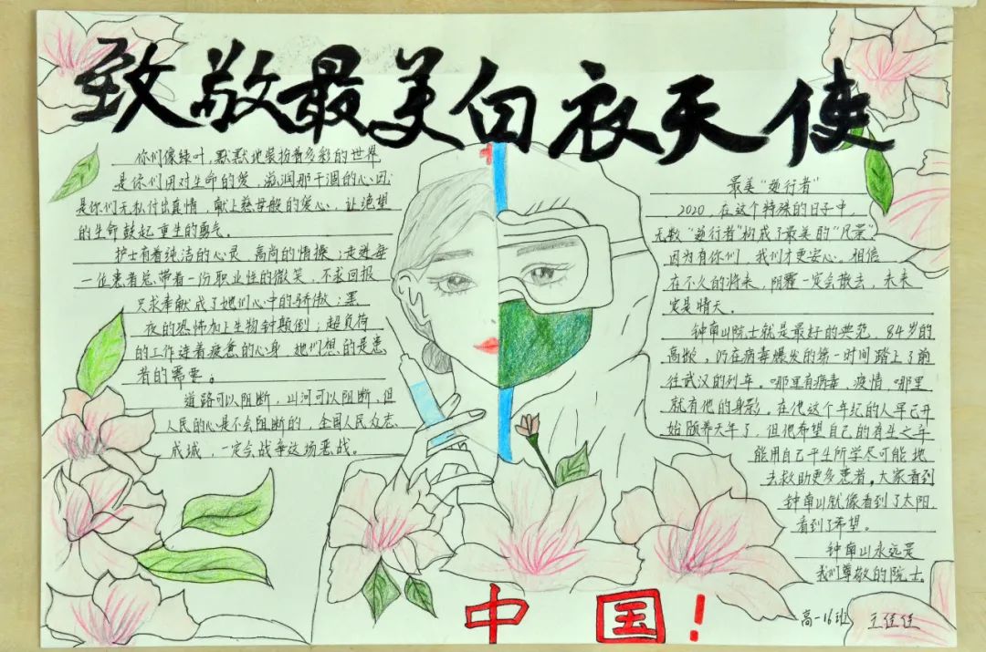 怎么画致敬白衣天使和最美逆行者的手抄报-图1