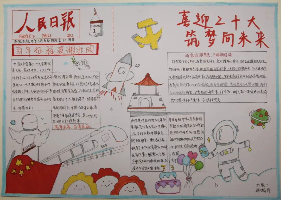 “喜迎二十大 筑梦新时代 一起向未来”手抄小报作品-图2