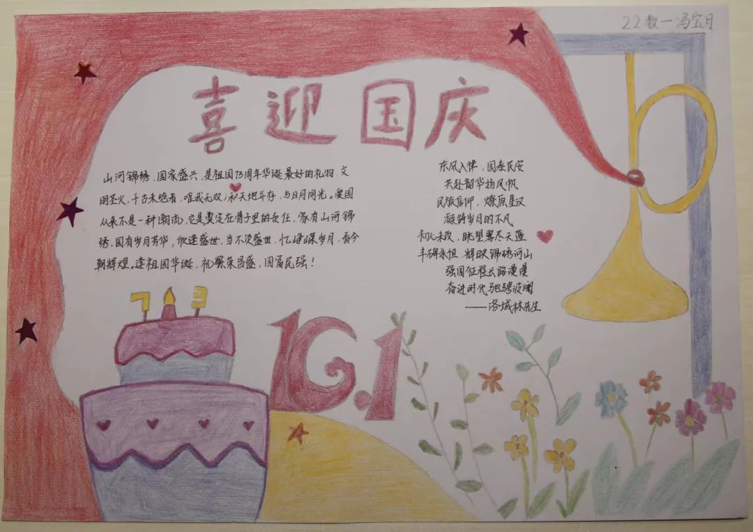 “喜迎二十大 筑梦新时代 一起向未来”手抄小报作品-图4