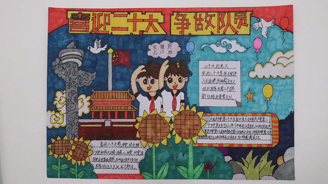 “喜迎二十大 永远跟党走 奋进新征程”精选手抄报图片-图4