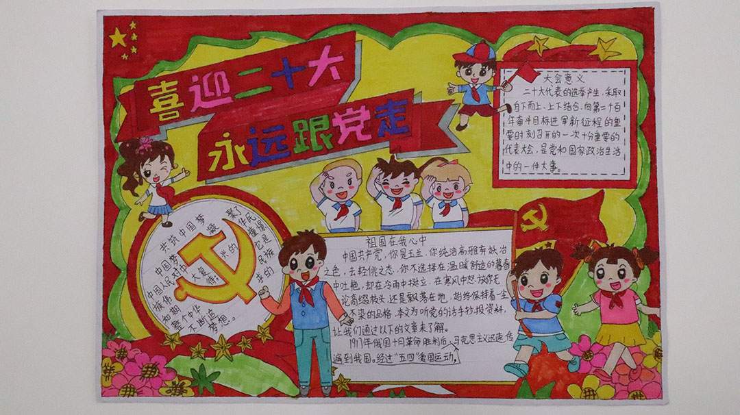 “喜迎二十大 永远跟党走 奋进新征程”精选手抄报图片-图5