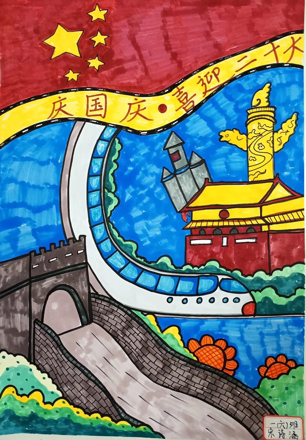 “党的光辉照我心 童心喜迎二十大”儿童绘画作品简单漂亮-图2