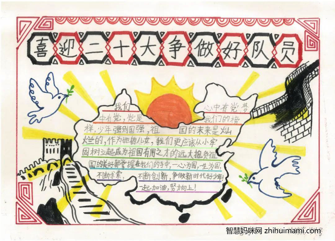 听党话跟党走 喜迎二十大手抄报一等奖作品（7张）-图1