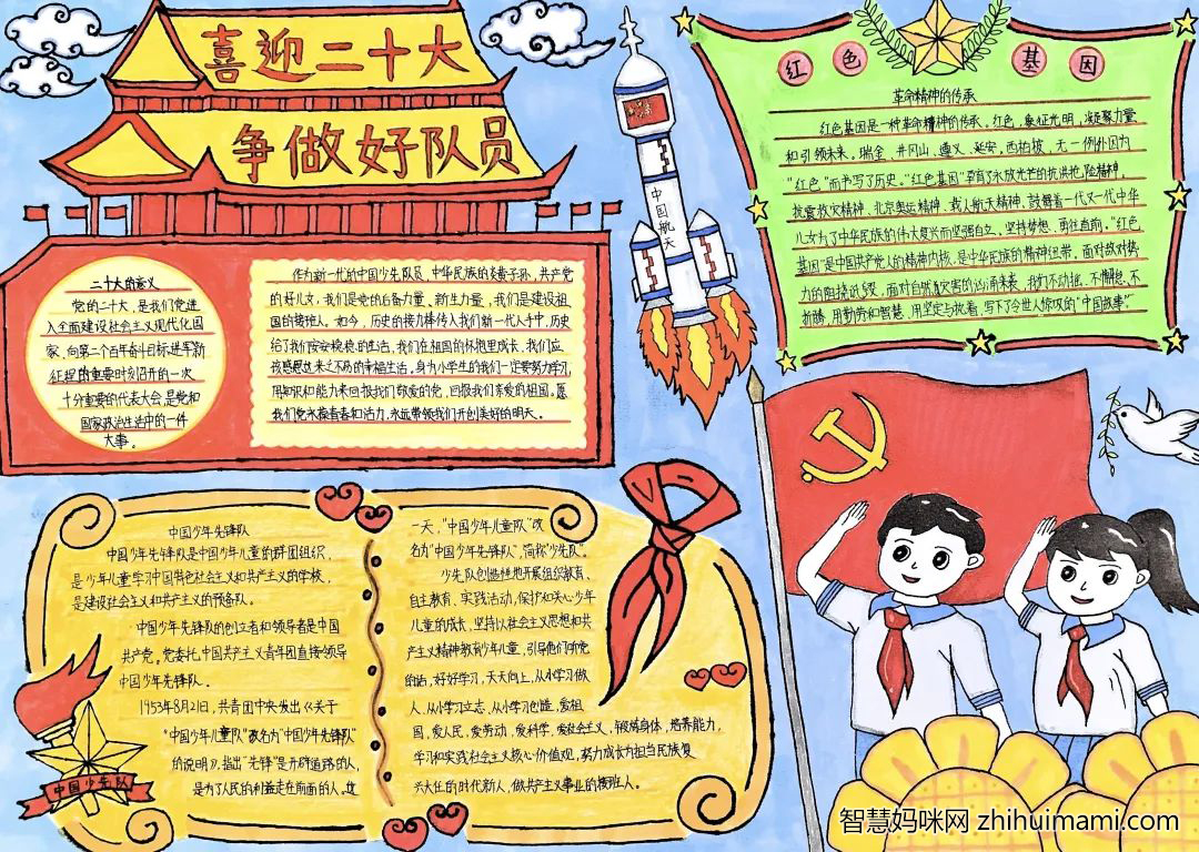 听党话跟党走 喜迎二十大手抄报一等奖作品（7张）-图3