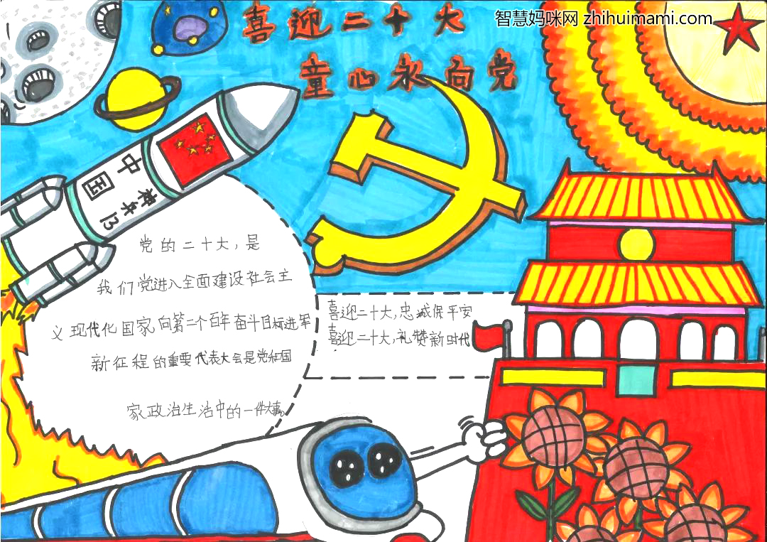 三年级喜迎二十大手抄报简单漂亮(6张）-图3