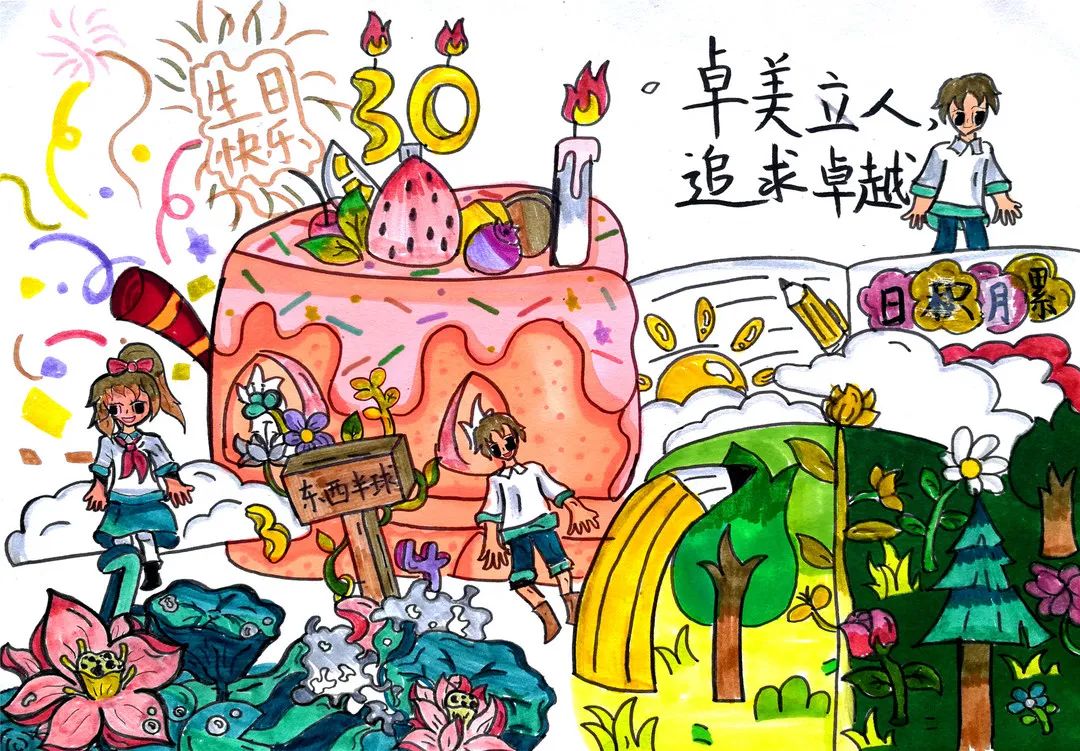 步骤4：这是我亲手绘画的生日礼物，祝贺我们的母校30岁生日快乐，我很荣幸能够见证这一幸福时刻。我们在这里茁壮成长，学校宛如一片茂盛的大森林，老师们就像那高大的乔木，为我们撑起一把把绿伞，知识就像温暖的阳光，点亮我们的心房。我们就像那稚嫩的新芽贪婪地吸吮着每一滴知识的甘露。  三十年春秋，三十年风雨，三十年漫漫长路，铸就了一代代卓越出彩的东小人。今天，我们将心中的千言万语化作那美好祝福：东洲小学三十岁生日快乐，愿东小越来越好！