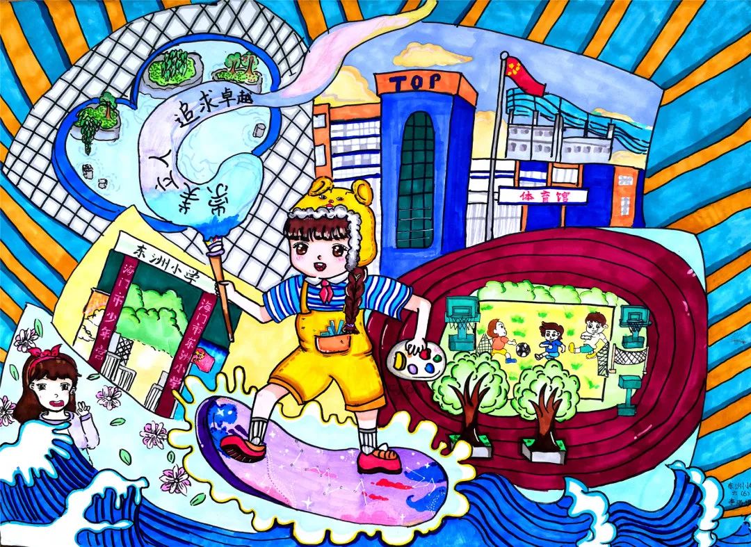 步骤6：我的图画中央是一个扎着麻花辫的小姑娘，就是我。穿着东东衣服的我，跟东东的心，更是和东小的心交织在一起。画中的我正拿着一支画笔，挥洒点点彩墨，描绘我心中的东小。彩墨中“崇美丽人，追求卓越”这八个大字正是我校的校训。我旁边的五幅画，描绘的了我心中的东小形象，也描绘了我在东小度过的点点滴滴和一些难忘场面，比如在教室里听课，写作业，在操场做操，跑400米，在“满天星大讲坛”看电影，听演讲……这幅画是送给东小30周年生日礼物，更表达了我对东小最真挚的祝福，愿东小永远年轻，在建设高标准现代化学校的道路上再创辉煌！