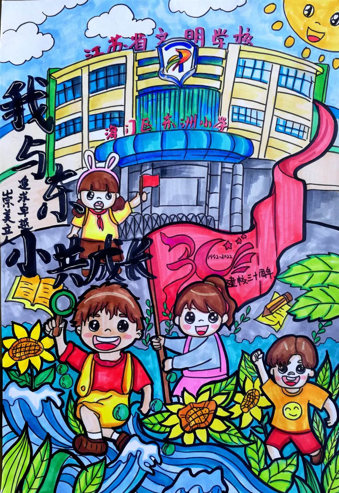小学生美育主题绘画 学校校庆儿童画-图5