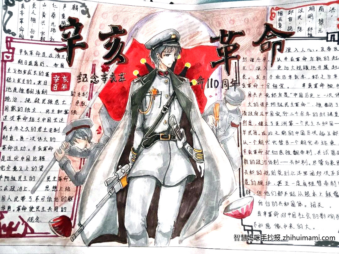 “弘扬革命精神 传承红色基因”暨纪念辛亥革命111周年手抄报-图1
