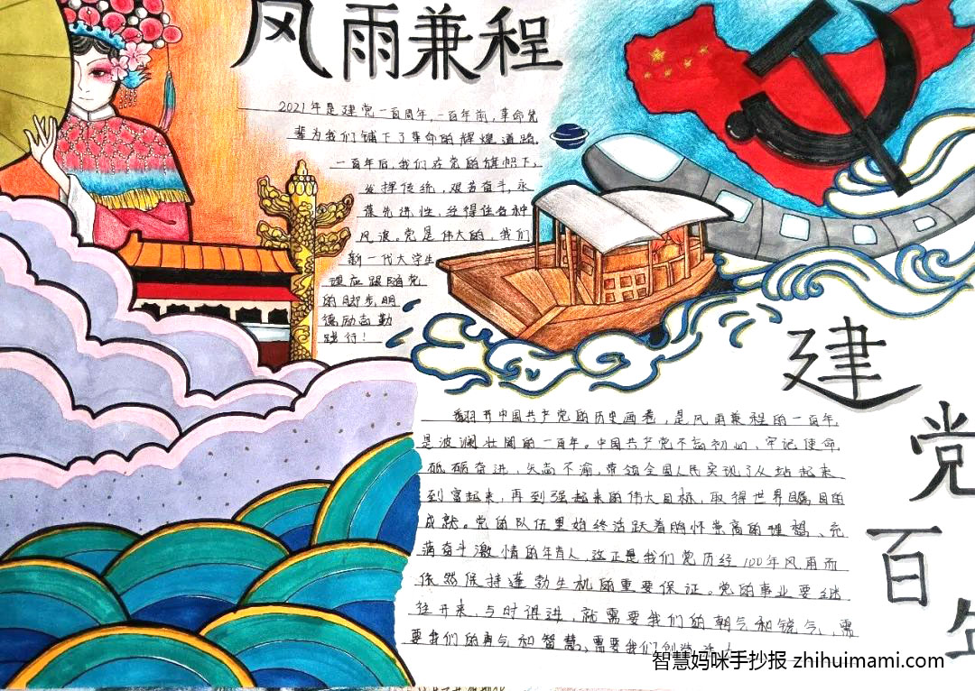 “弘扬革命精神 传承红色基因”暨纪念辛亥革命111周年手抄报-图3